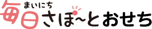 毎日さぽーとおせち